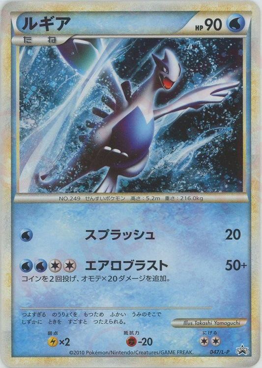 ルギア(PROMO){水}〈047/L-P〉[L-P] ｜ポケカ販売‧買取｜ 晴れる屋2