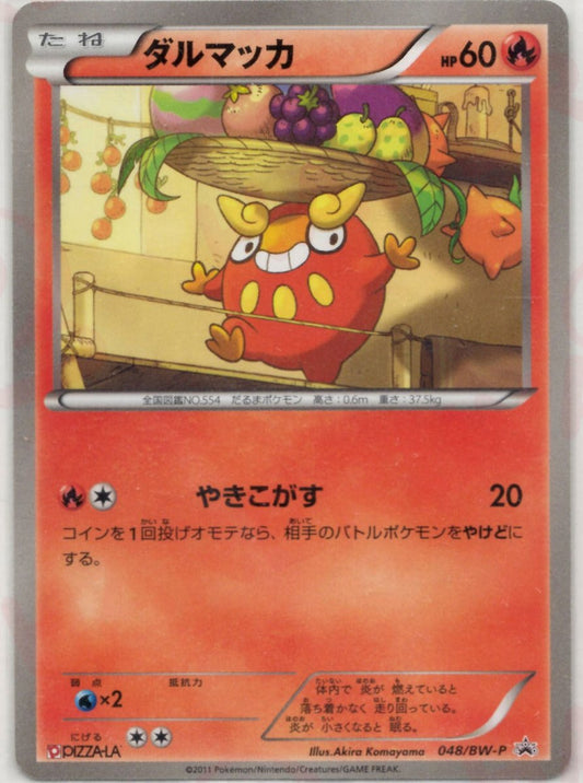 ダルマッカ(PROMO){炎}〈048/BW-P〉[BW-P] ｜ポケカ販売‧買取｜ 晴れる屋2