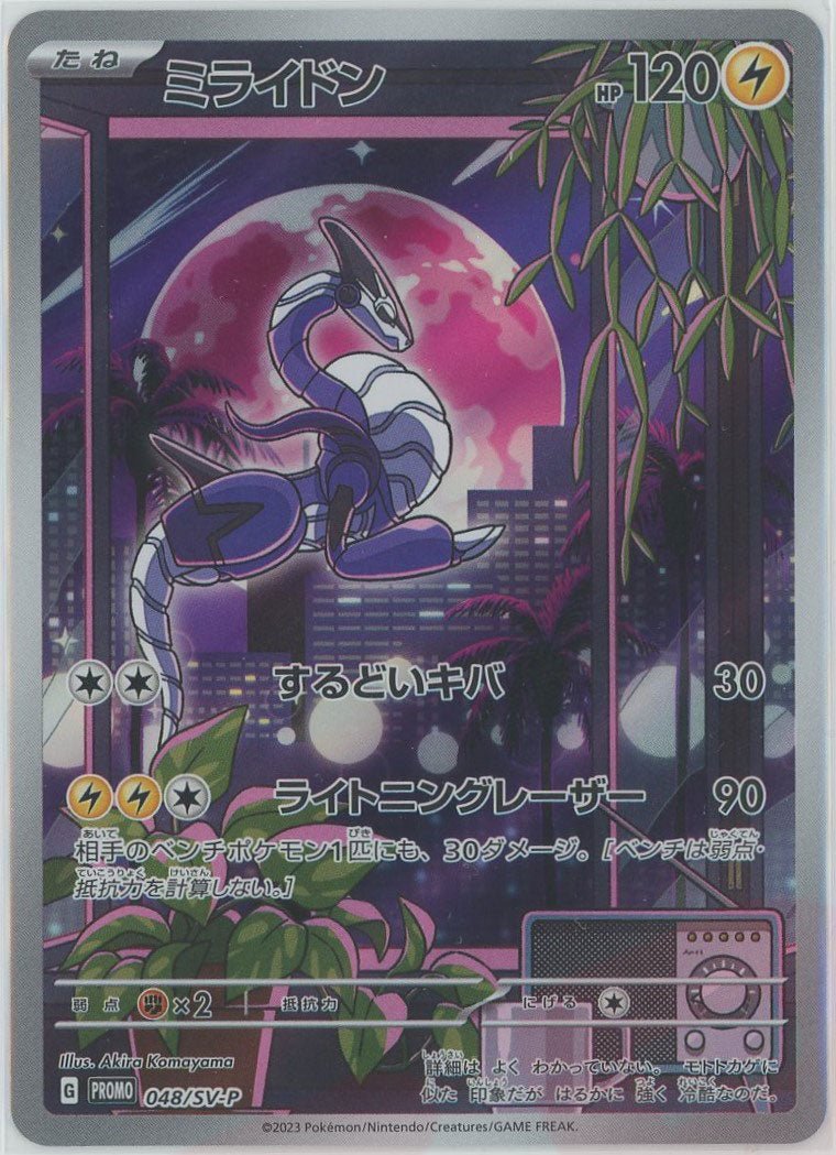 ミライドン(PROMO){雷}〈048/SV-P〉[SV-P] ｜販売‧買取｜ 晴れる屋2