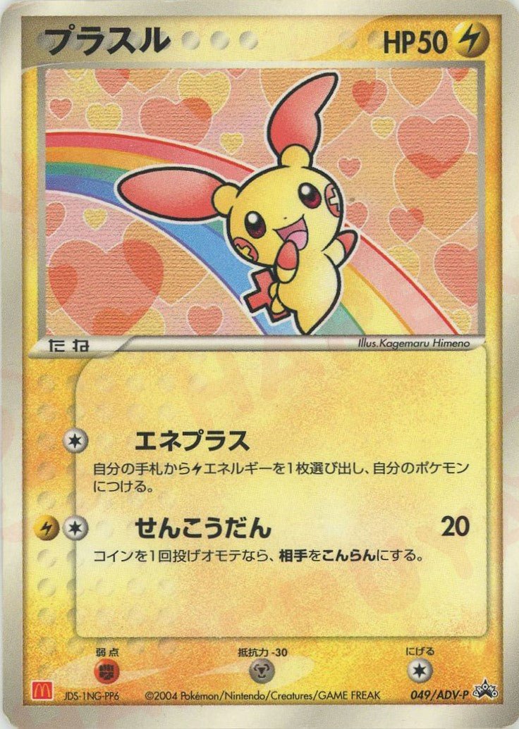 プロモーションカード「ADV-P」 ｜ポケカ販売‧買取｜最短即日発送
