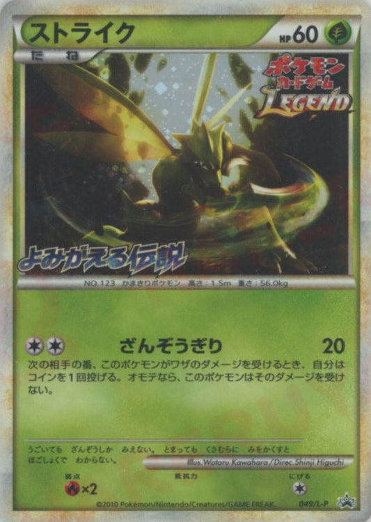ストライク(PROMO){草}〈049/L-P〉[L-P] ｜ポケカ販売‧買取｜ 晴れる屋2