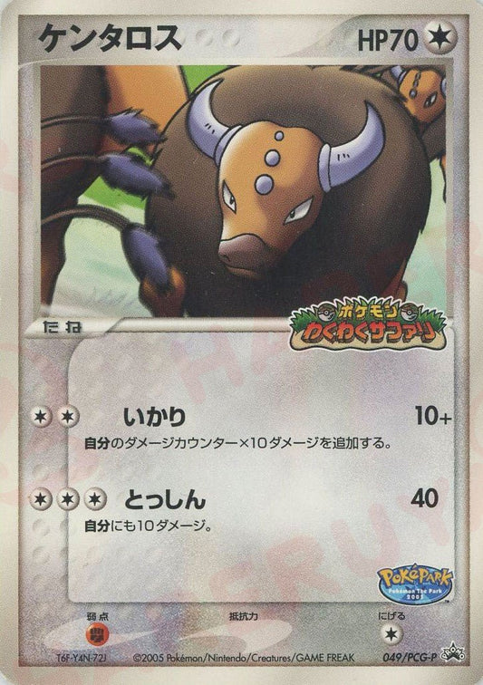 ケンタロス(PROMO){無}〈049/PCG-P〉[P-P] ｜ポケカ販売‧買取｜ 晴れる屋2