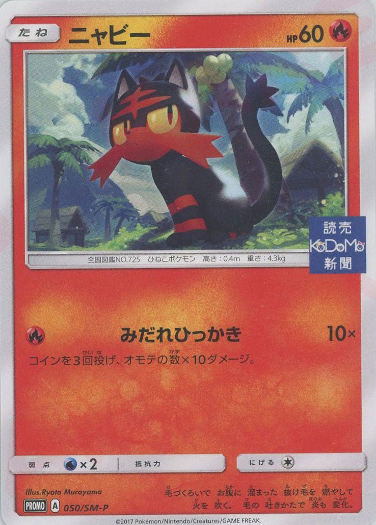 プロモーションカード「SM-P」 ｜ポケカ販売‧買取｜最短即日発送