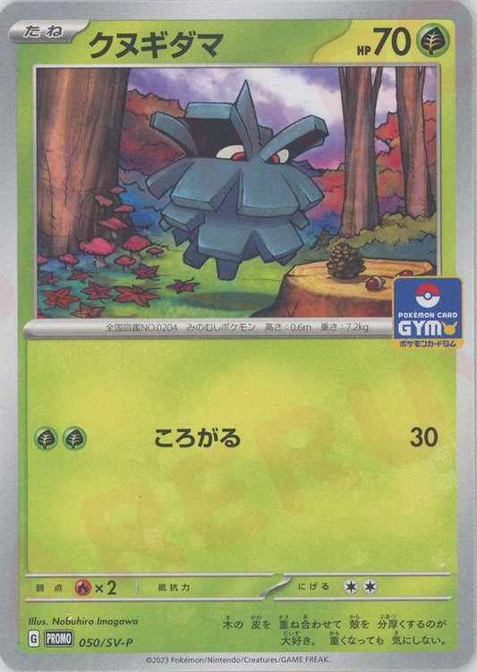 クヌギダマ(PROMO){草}〈050/SV-P〉[SV-P] ｜ポケカ販売‧買取｜ 晴れる屋2