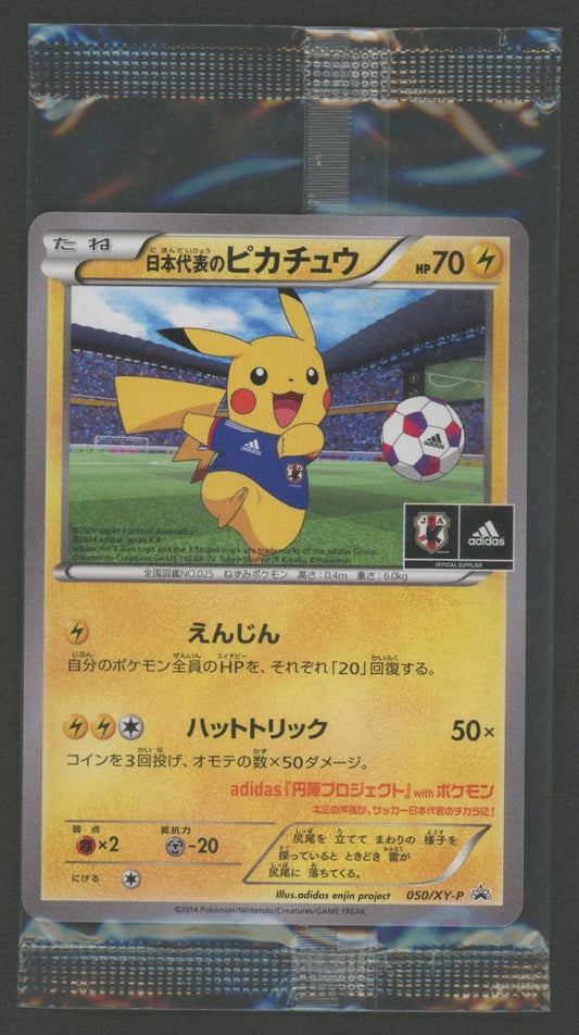 【未開封プロモ】 日本代表のピカチュウ(PROMO){雷}〈050/XY-P〉[XY-P] ｜ポケカ販売‧買取｜ 晴れる屋2