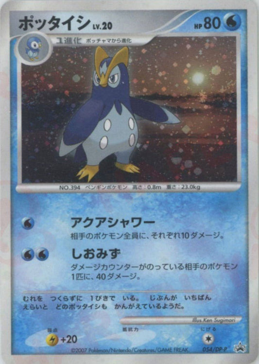 ポッタイシ(PROMO){水}〈054/DP-P〉[DP-P] ｜ポケカ販売‧買取｜ 晴れる屋2