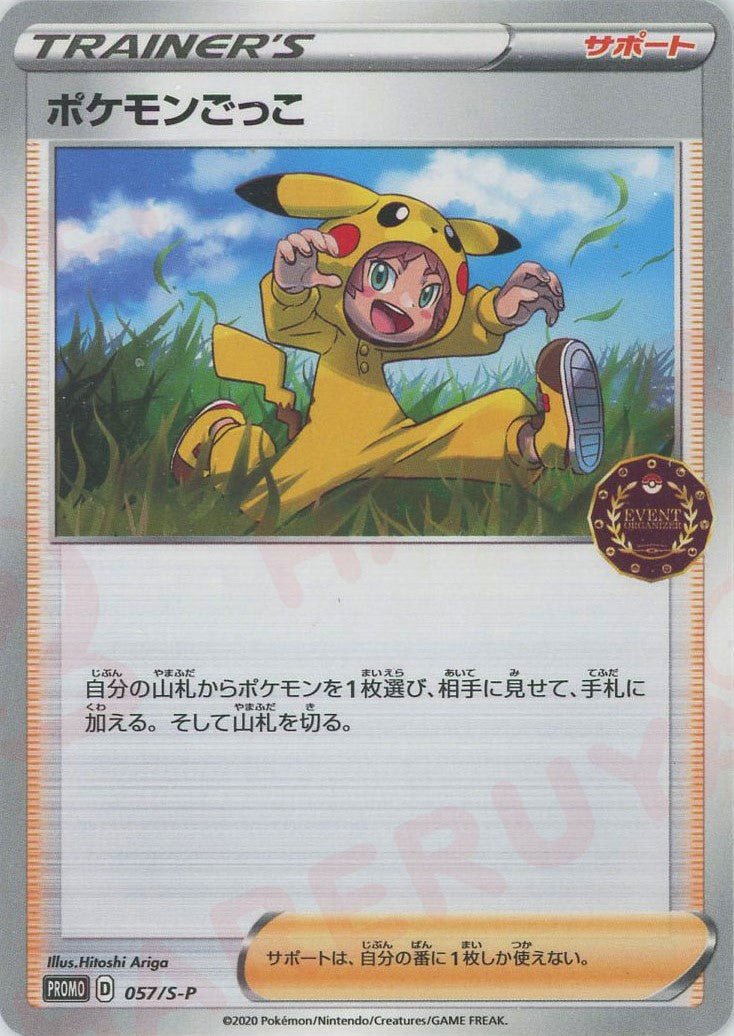 ポケモンごっこ(PROMO){サポート}〈057/S-P〉[S-P] ｜ポケカ販売‧買取｜ 晴れる屋2