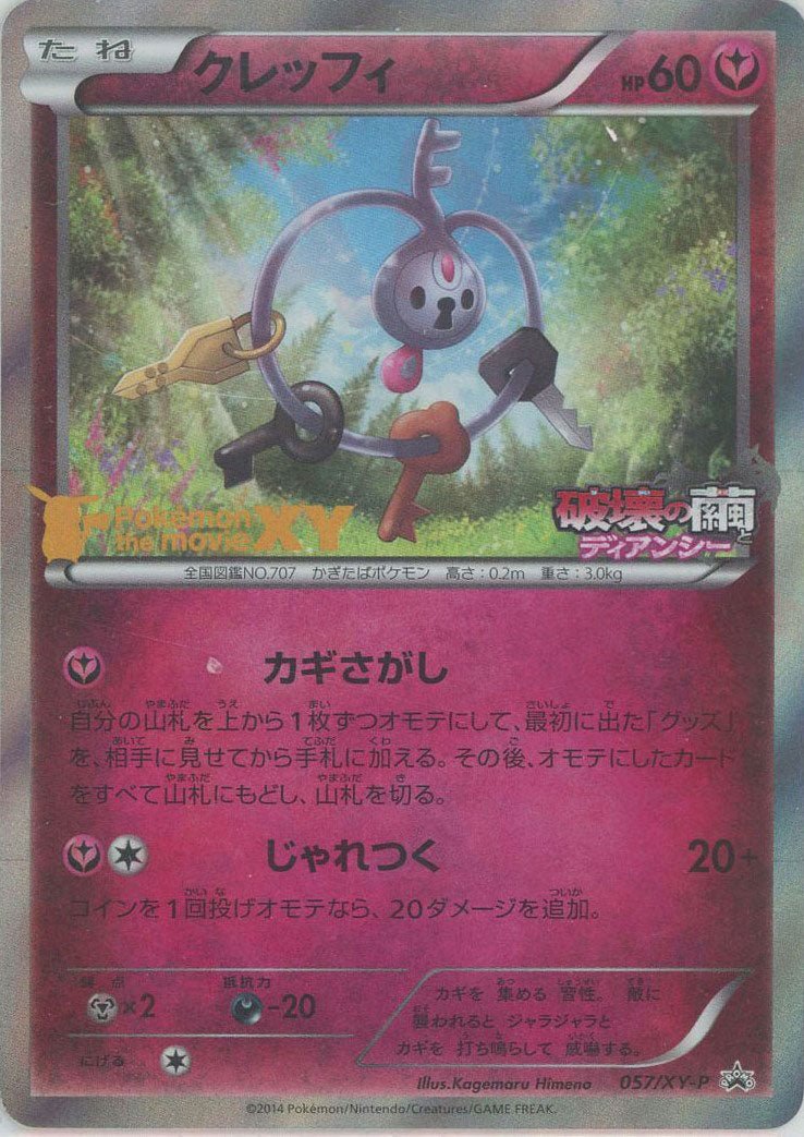 クレッフィ(PROMO){フェアリー}〈057/XY-P〉[XY-P] ｜販売‧買取