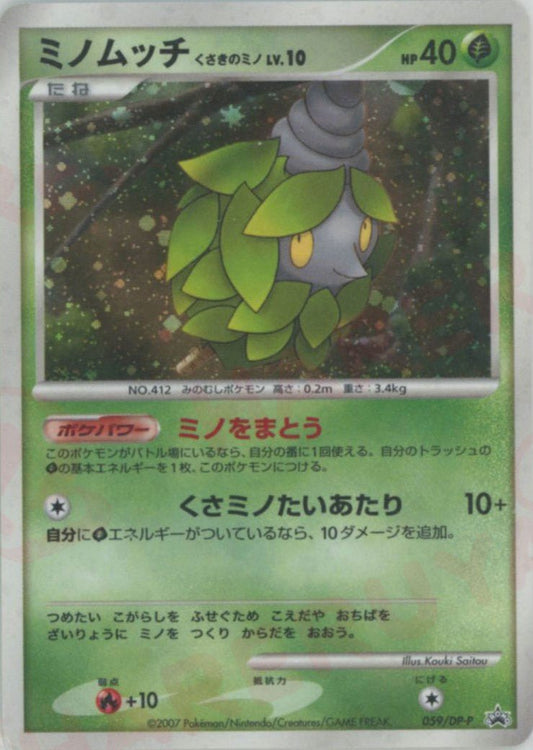 ミノムッチくさきのミノ(PROMO){草}〈059/DP-P〉[DP-P] ｜ポケカ販売‧買取｜ 晴れる屋2