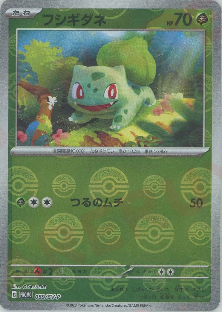 フシギダネ(PROMO){草}〈059/SV-P〉[SV-P] ｜販売‧買取｜ 晴れる屋2