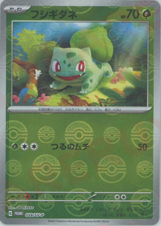 フシギダネ(PROMO){草}〈059/SV-P〉[SV-P] ｜ポケカ販売‧買取｜ 晴れる屋2