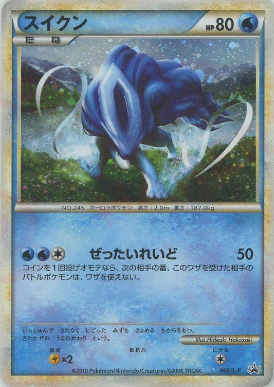 スイクン(PROMO){水}〈060/L-P〉[L-P] ｜ポケカ販売‧買取｜ 晴れる屋2