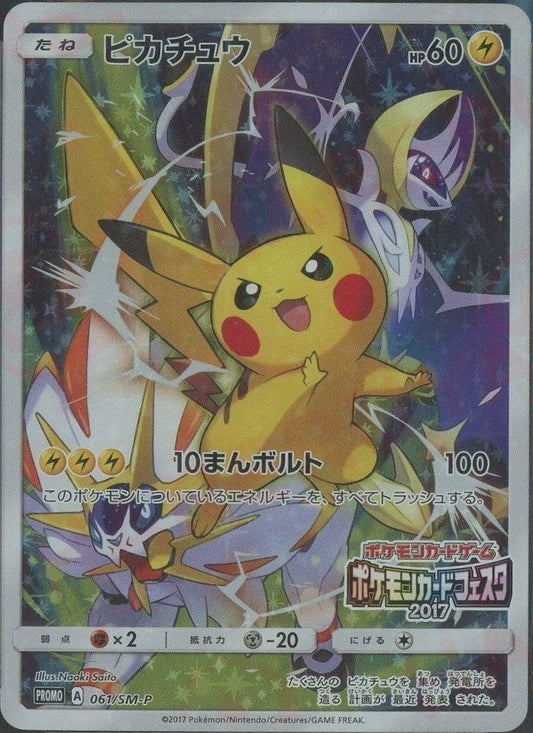 ピカチュウ(PROMO){雷}〈061/SM-P〉[SM-P] ｜ポケカ販売‧買取｜ 晴れる屋2