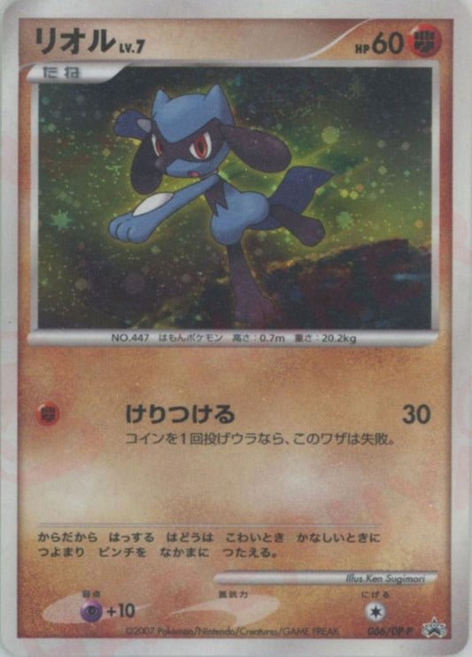 リオル(PROMO){闘}〈066/DP-P〉[DP-P] ｜ポケカ販売‧買取｜ 晴れる屋2