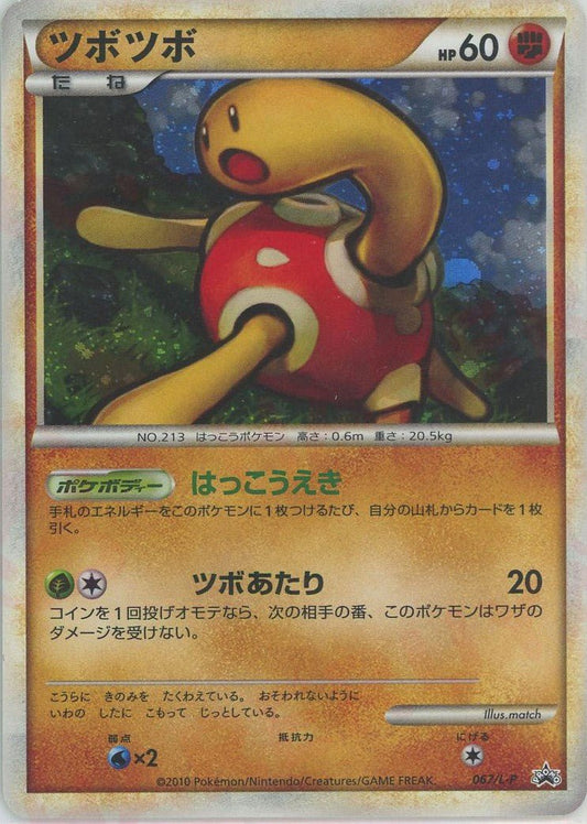 ツボツボ(PROMO){闘}〈067/L-P〉[L-P] ｜ポケカ販売‧買取｜ 晴れる屋2