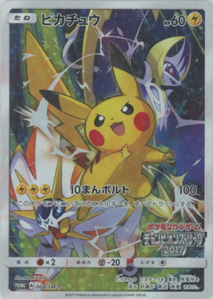 ピカチュウ(PROMO){雷}〈068/SM-P〉[SM-P] ｜販売‧買取｜ 晴れる屋2