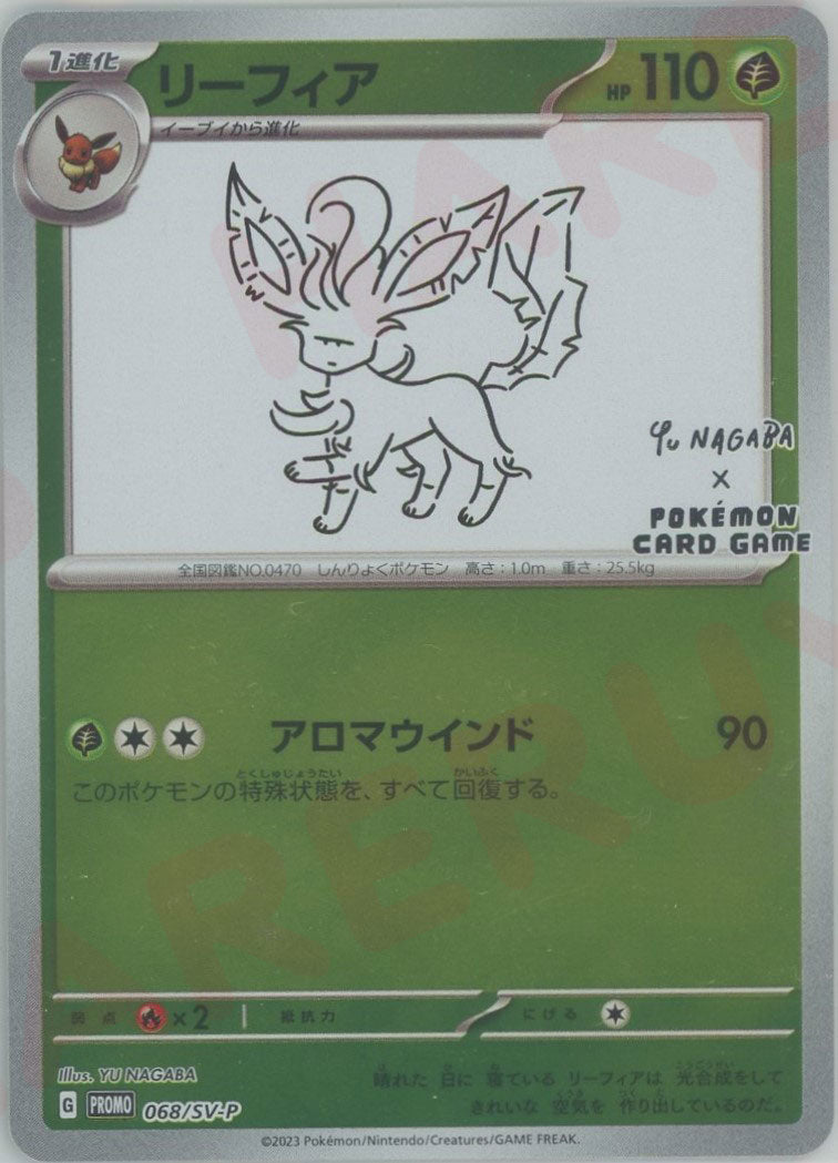 リーフィア(PROMO){草}〈068/SV-P〉[SV-P] ｜販売‧買取｜ 晴れる屋2