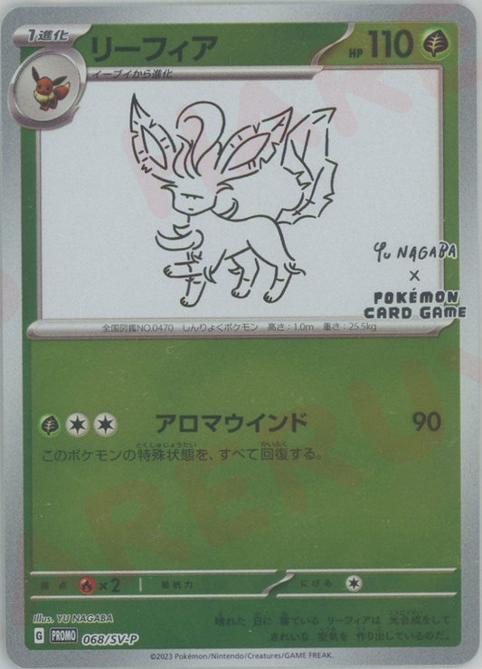 リーフィア(PROMO){草}〈068/SV-P〉[SV-P] ｜ポケカ販売‧買取｜ 晴れる屋2