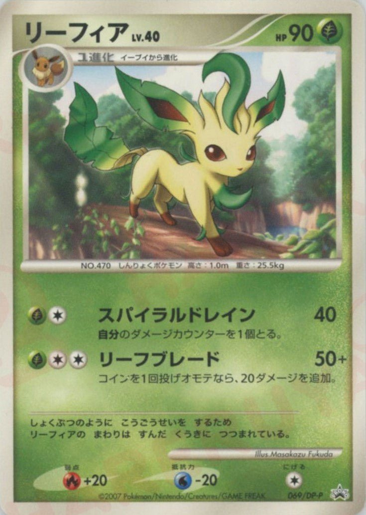 リーフィア(PROMO){草}〈069/DP-P〉[DP-P] ｜ポケカ販売‧買取｜ 晴れる屋2