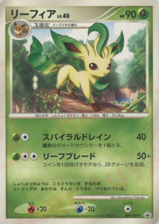 リーフィア(PROMO){草}〈069/DP-P〉[DP-P] ｜ポケカ販売‧買取｜ 晴れる屋2