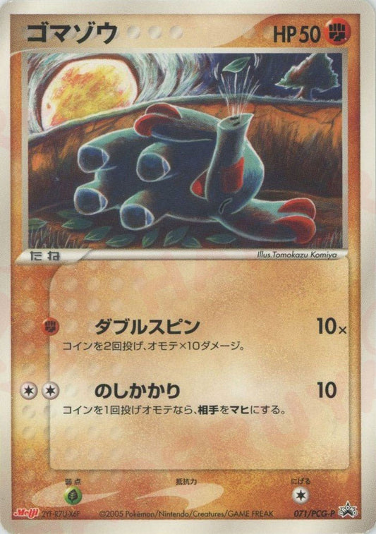 ゴマゾウ(PROMO){闘}〈071/PCG-P〉[P-P] ｜ポケカ販売‧買取｜ 晴れる屋2