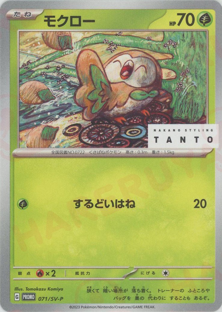 モクロー(PROMO){草}〈071/SV-P〉[SV-P] ｜ポケカ販売‧買取｜ 晴れる屋2
