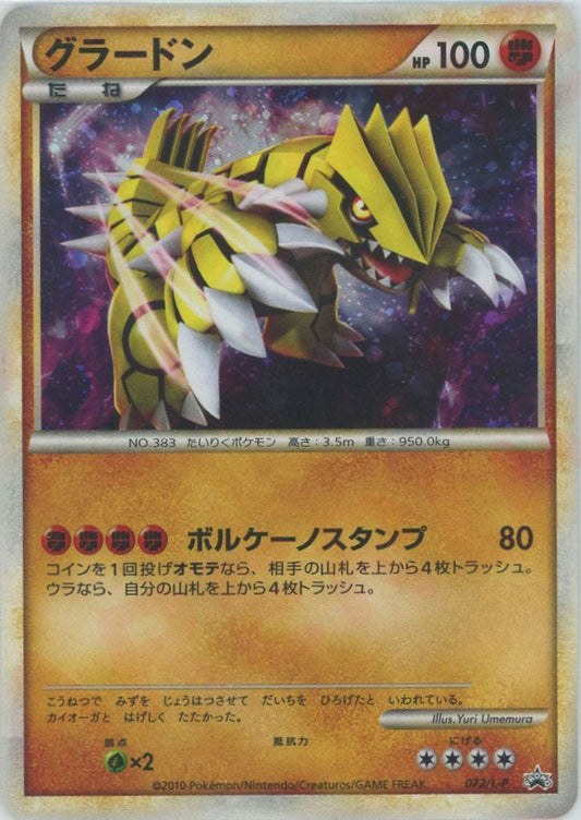 グラードン(PROMO){闘}〈072/L-P〉[L-P] ｜ポケカ販売‧買取｜ 晴れる屋2