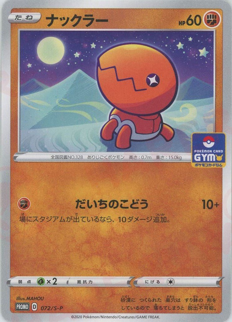 ナックラー(PROMO){闘}〈072/S-P〉[S-P] ｜ポケカ販売‧買取｜ 晴れる屋2
