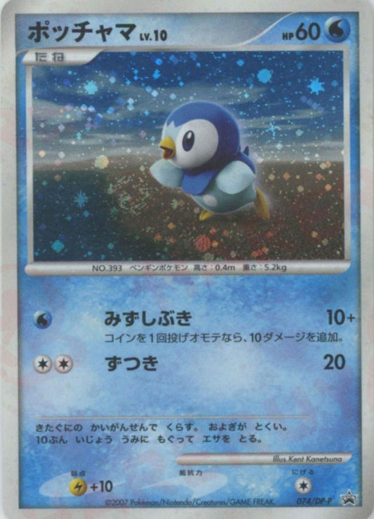 ポッチャマ(PROMO){水}〈074/DP-P〉[DP-P] ｜ポケカ販売‧買取｜ 晴れる屋2