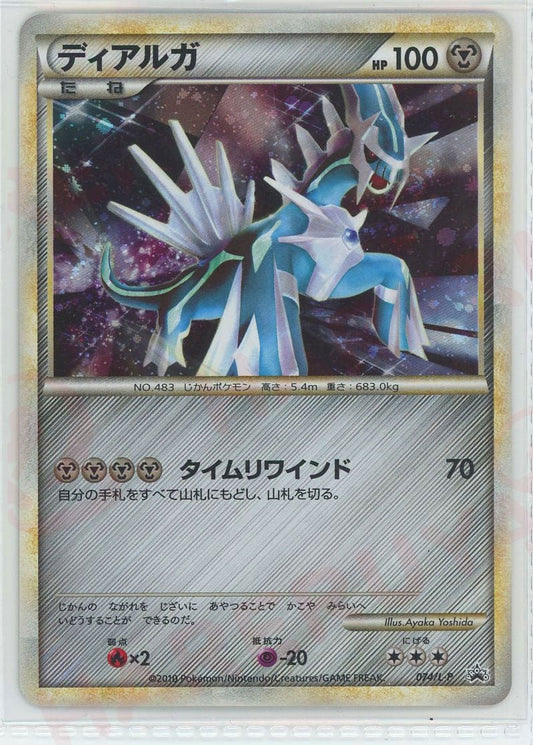 ディアルガ(PROMO){鋼}〈074/L-P〉[L-P] ｜ポケカ販売‧買取｜ 晴れる屋2