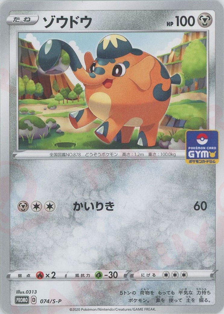 ゾウドウ(PROMO){鋼}〈074/S-P〉[S-P] ｜ポケカ販売‧買取｜ 晴れる屋2