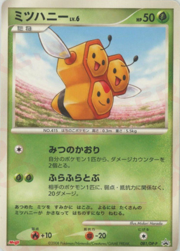 ミツハニー(PROMO){草}〈081/DP-P〉[DP-P] ｜ポケカ販売‧買取｜ 晴れる屋2