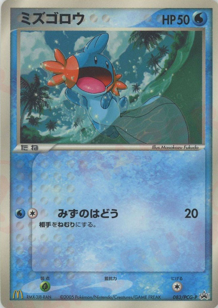 ミズゴロウ(PROMO){水}〈083/PCG-P〉[P-P] ｜販売‧買取｜ 晴れる屋2