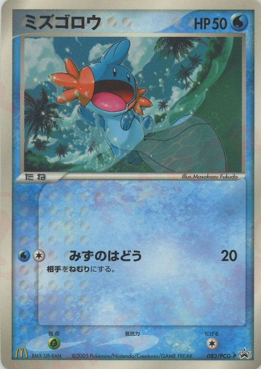 ミズゴロウ(PROMO){水}〈083/PCG-P〉[P-P] ｜ポケカ販売‧買取｜ 晴れる屋2