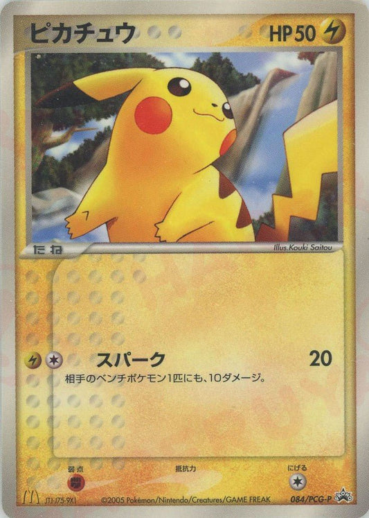 ピカチュウ(PROMO){雷}〈084/PCG-P〉[P-P] ｜ポケカ販売‧買取｜ 晴れる屋2
