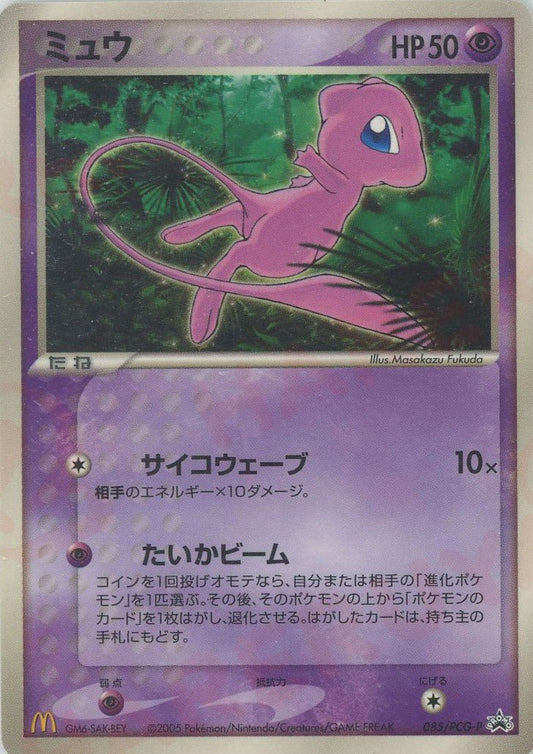 ミュウ(PROMO){超}〈085/PCG-P〉[P-P] ｜ポケカ販売‧買取｜ 晴れる屋2