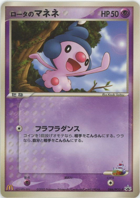 ロータのマネネ(PROMO){超}〈086/PCG-P〉[P-P] ｜ポケカ販売‧買取｜ 晴れる屋2
