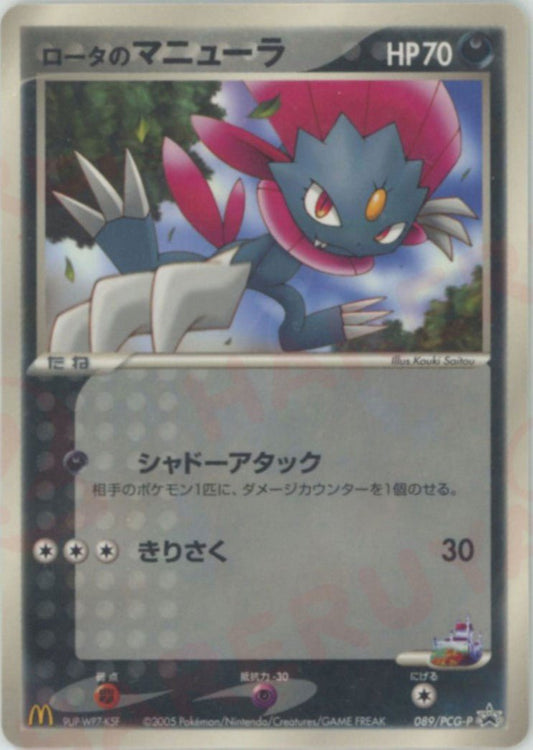 ロータのマニューラ(PROMO){悪}〈089/PCG-P〉[P-P] ｜ポケカ販売‧買取｜ 晴れる屋2