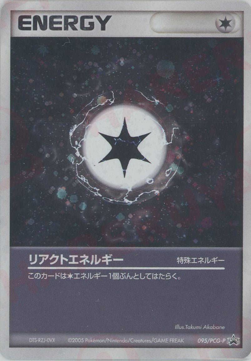 リアクトエネルギー(PROMO){特殊エネルギー}〈095/PCG-P〉[P-P] ｜ポケカ販売‧買取｜ 晴れる屋2