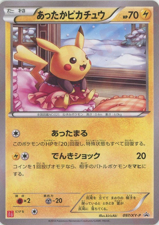 あったかピカチュウ(PROMO){雷}〈097/XY-P〉[XY-P] ｜ポケカ販売‧買取｜ 晴れる屋2