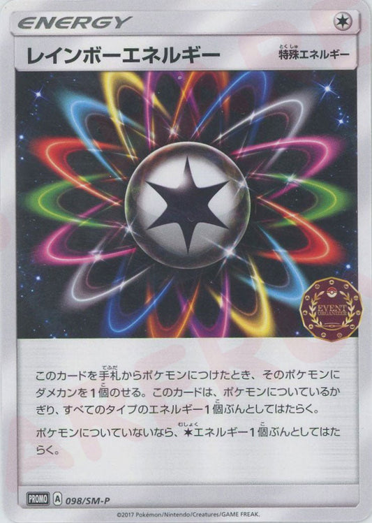 レインボーエネルギー(PROMO){特殊エネルギー}〈098/SM-P〉[SM-P] ｜ポケカ販売‧買取｜ 晴れる屋2