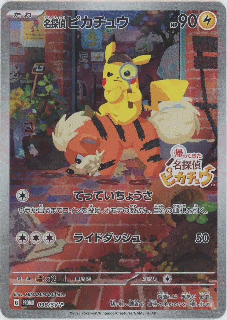 名探偵ピカチュウ(PROMO){雷}〈098/SV-P〉[SV-P] ｜ポケカ販売‧買取｜ 晴れる屋2