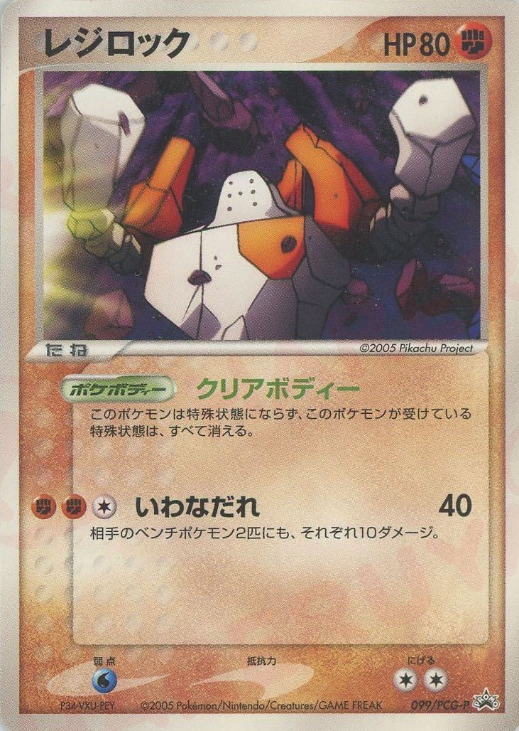 レジロック(PROMO){闘}〈099/PCG-P〉[P-P] ｜販売‧買取｜ 晴れる屋2