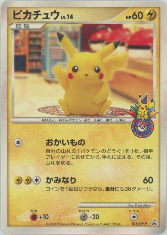 ピカチュウ:名古屋(PROMO){雷}〈101/DP-P〉[DP-P] ｜ポケカ販売‧買取｜ 晴れる屋2