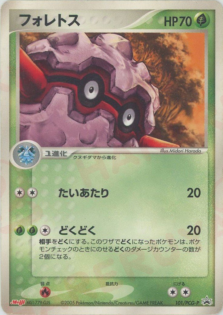 フォレトス(PROMO){草}〈101/PCG-P〉[P-P] ｜ポケカ販売‧買取｜ 晴れる屋2
