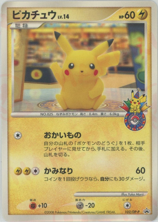 ピカチュウ:福岡(PROMO){雷}〈102/DP-P〉[DP-P] ｜ポケカ販売‧買取｜ 晴れる屋2