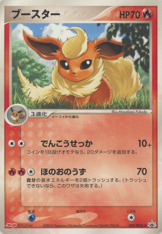ブースター(PROMO){炎}〈102/PCG-P〉[P-P] ｜ポケカ販売‧買取｜ 晴れる屋2