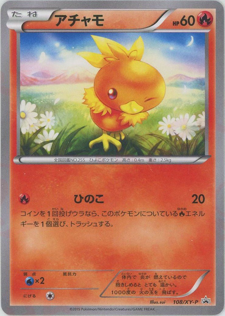 アチャモ(PROMO){炎}〈108/XY-P〉[XY-P] ｜ポケカ販売‧買取｜ 晴れる屋2