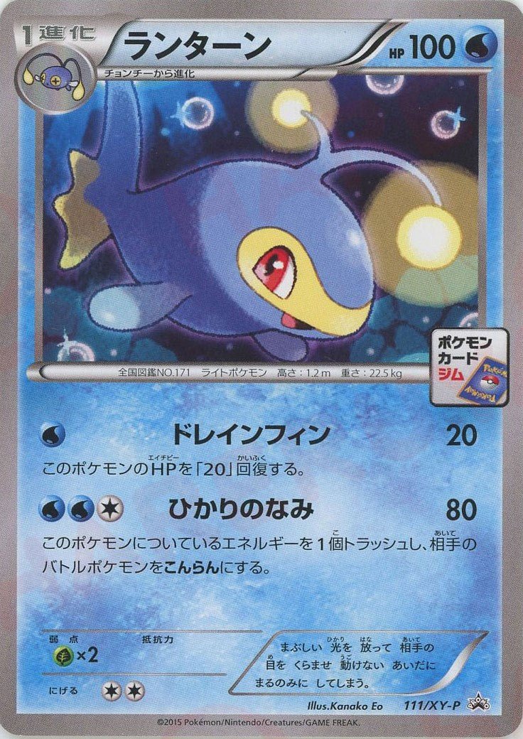 ランターン(PROMO){水}〈111/XY-P〉[XY-P] ｜ポケカ販売‧買取｜ 晴れる屋2