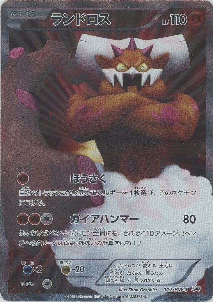 ランドロス(PROMO){闘}〈112/BW-P〉[BW-P] ｜販売‧買取｜ 晴れる屋2